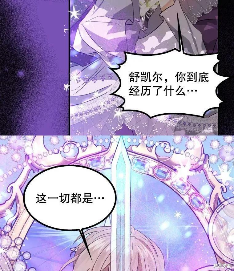 《我是勇者的前女友》第67话 第3页