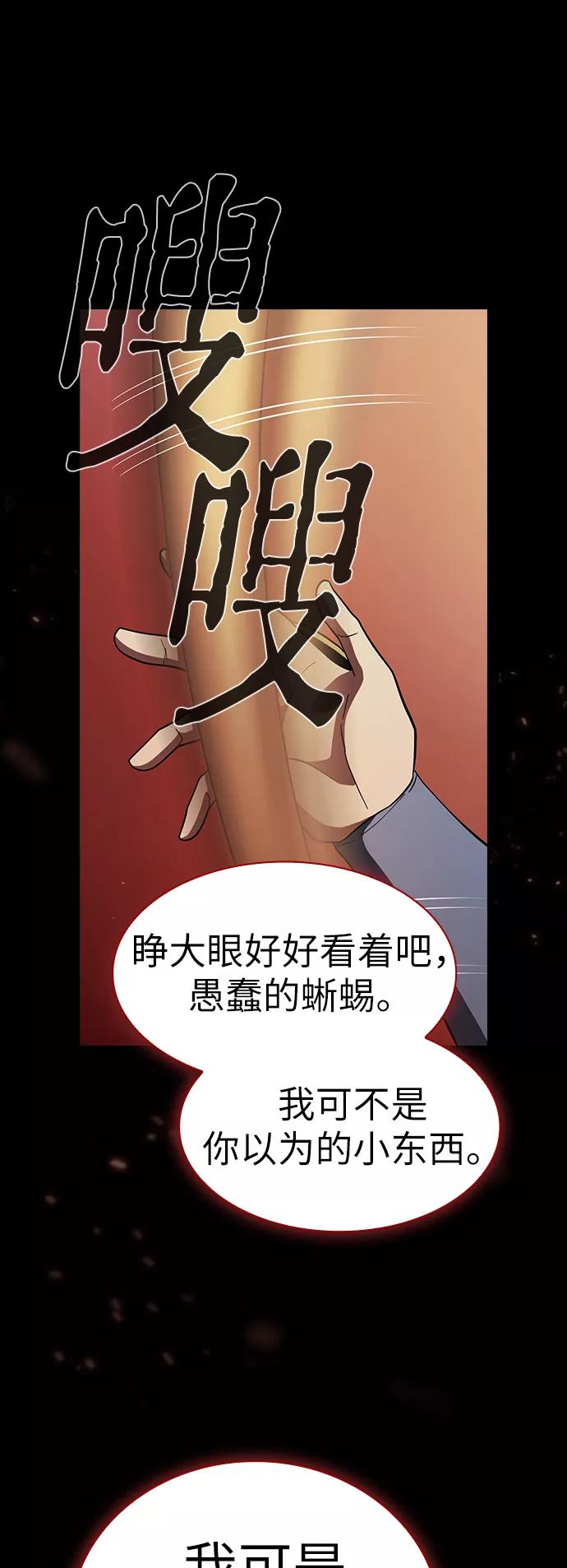 《被塔诅咒的猎人》第67话 第6页