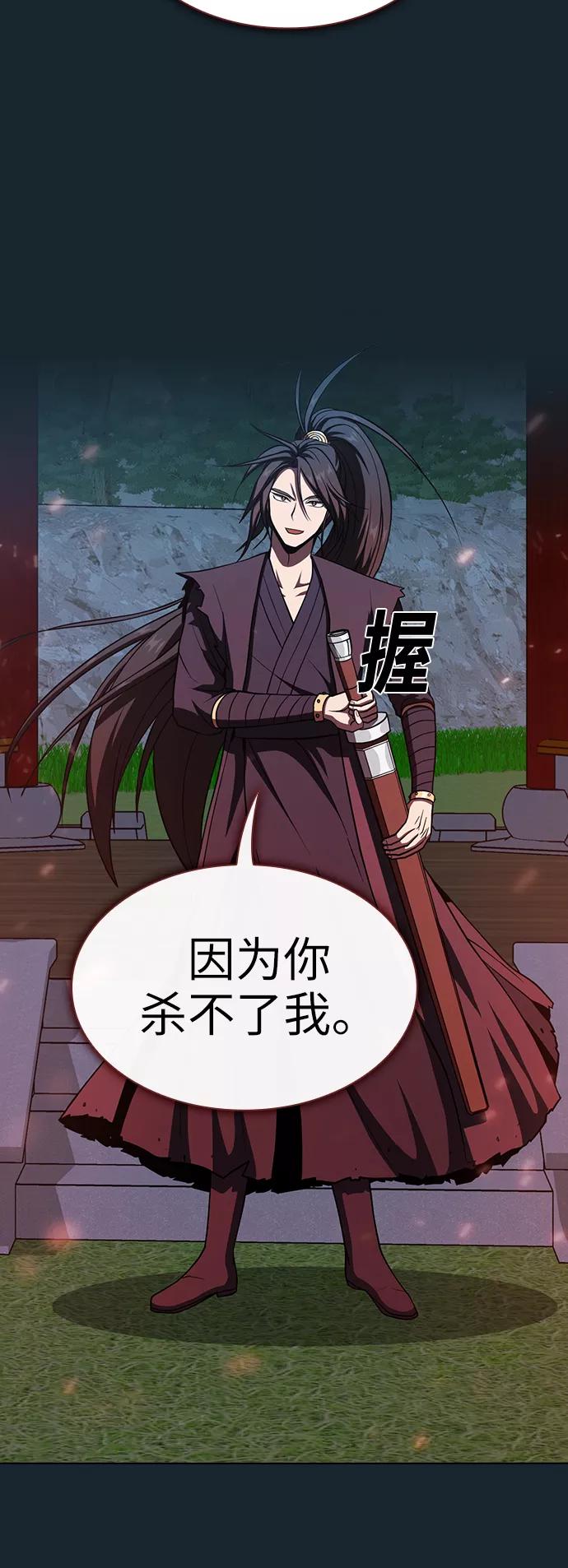 《被塔诅咒的猎人》第67话 第33页