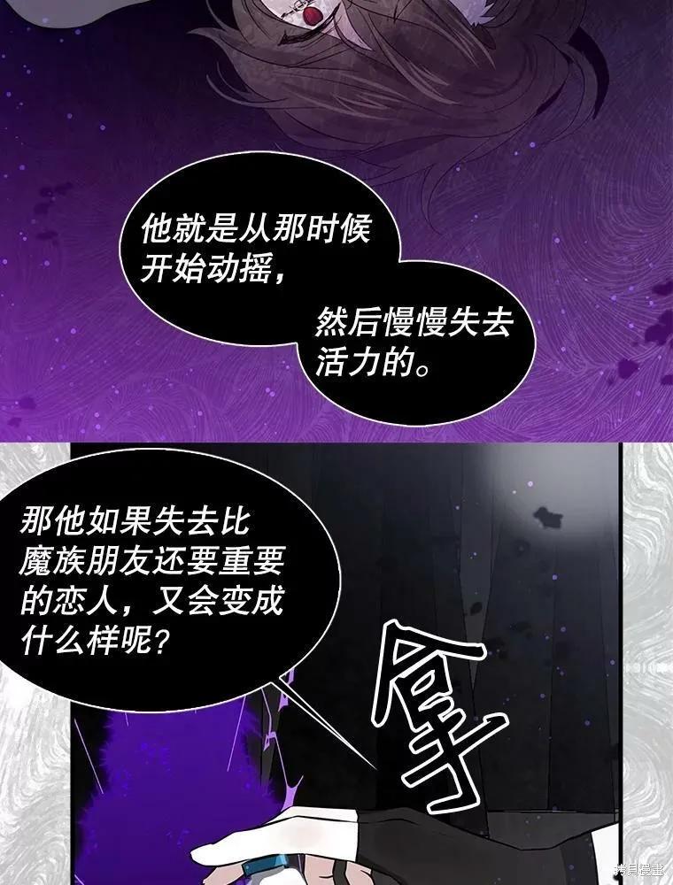 《我是勇者的前女友》第67话 第24页