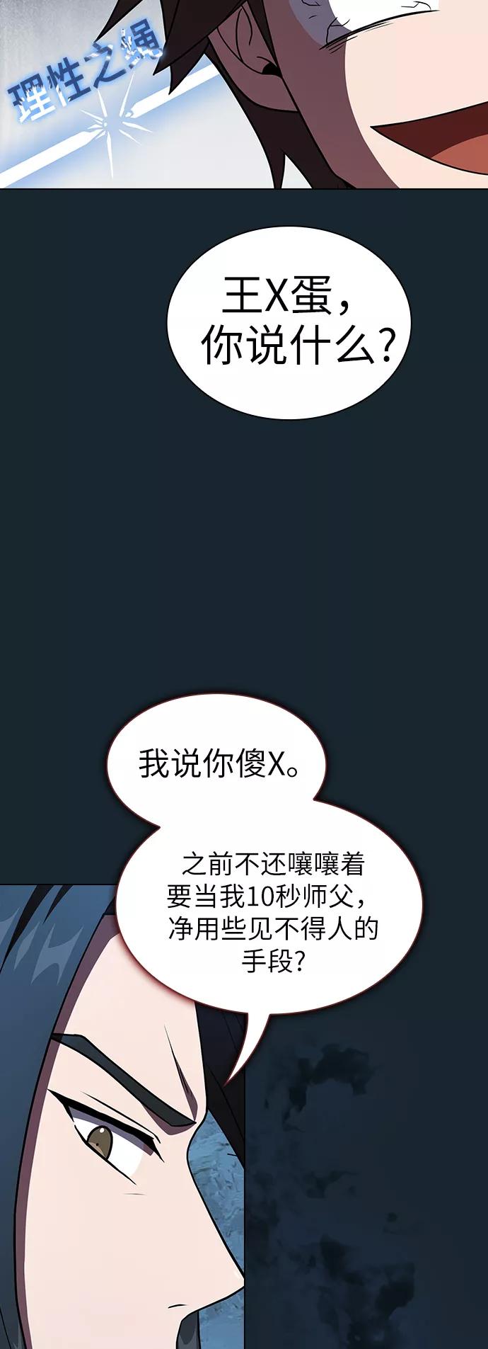 《被塔诅咒的猎人》第67话 第28页