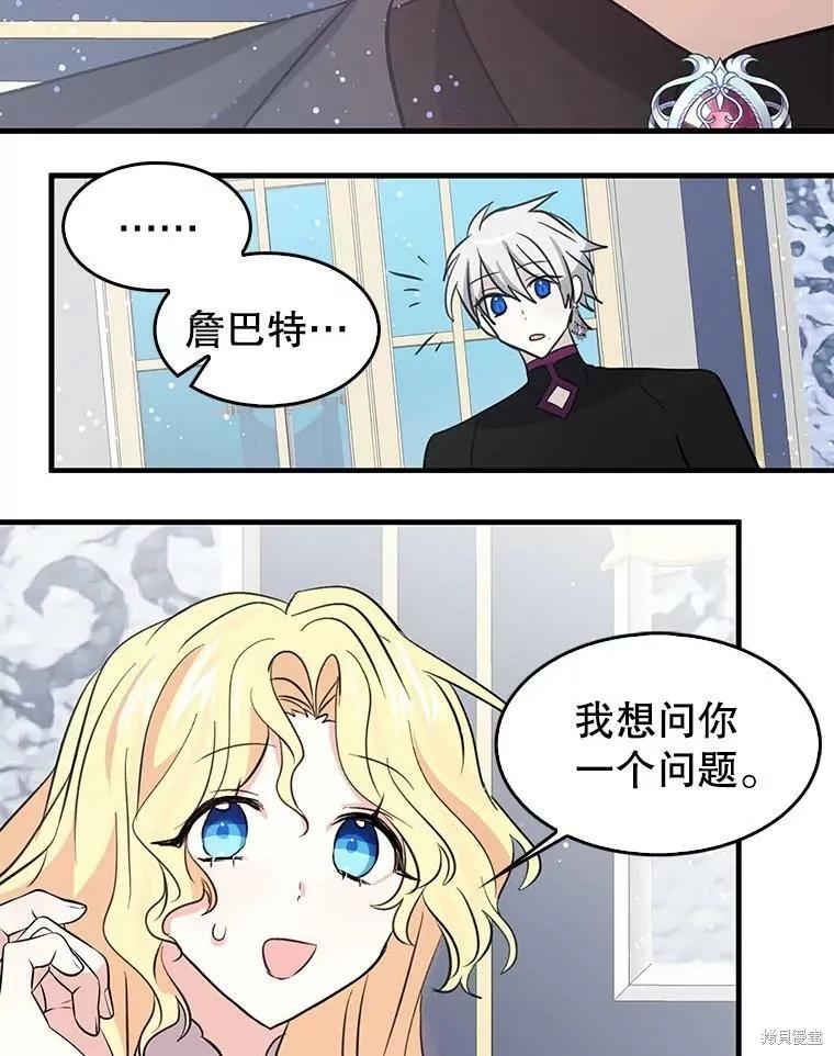 《我是勇者的前女友》第67话 第53页