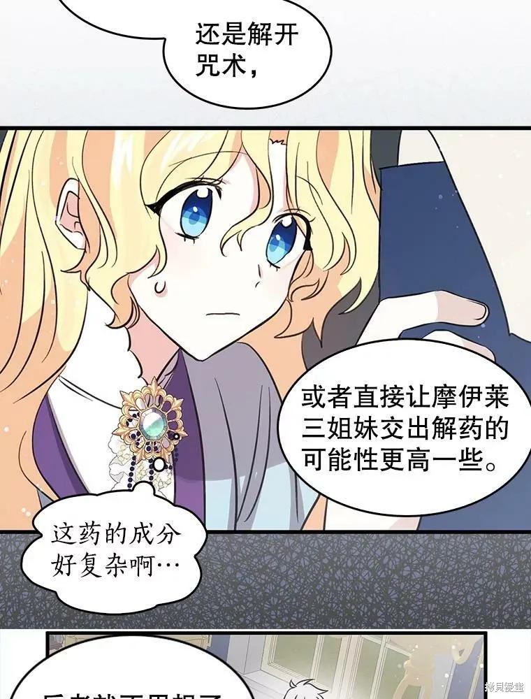 《我是勇者的前女友》第67话 第50页