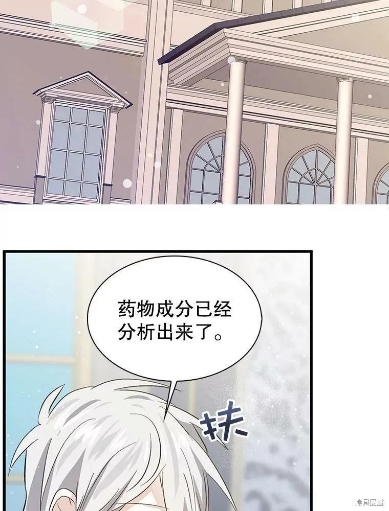 《我是勇者的前女友》第67话 第45页