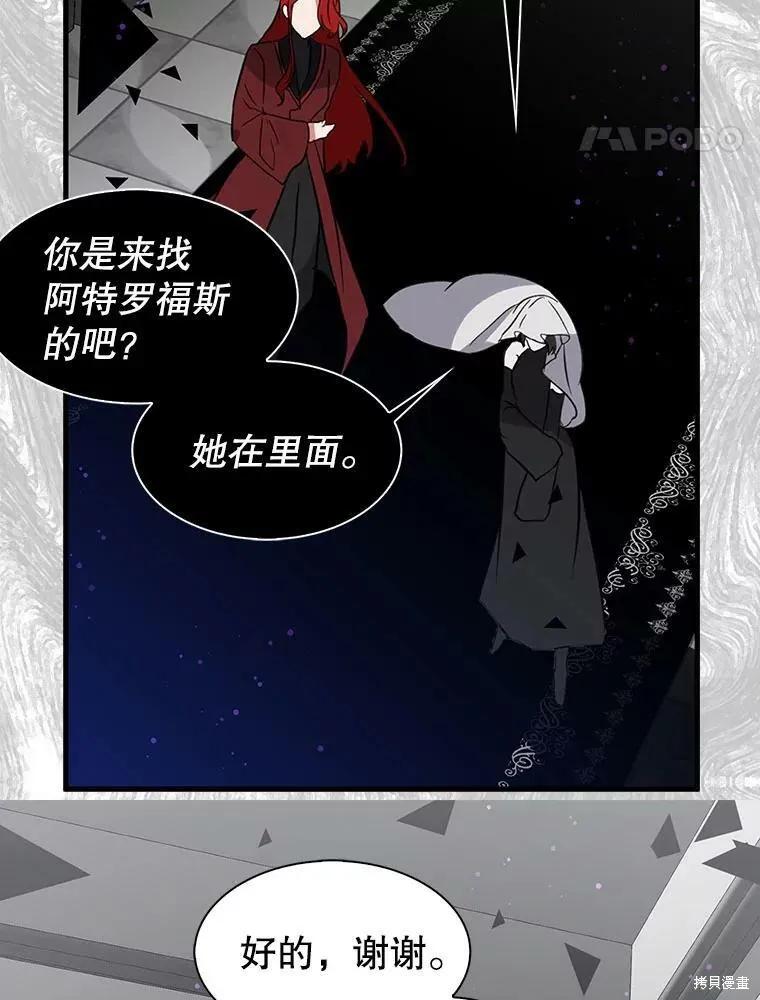 《我是勇者的前女友》第67话 第38页