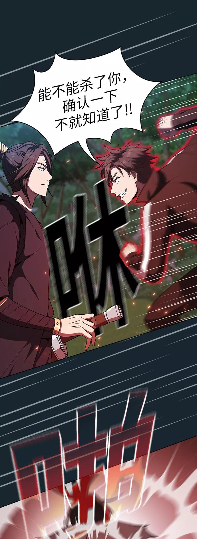 《被塔诅咒的猎人》第67话 第34页