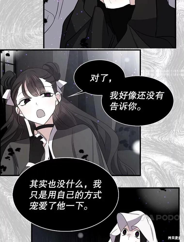 《我是勇者的前女友》第67话 第21页