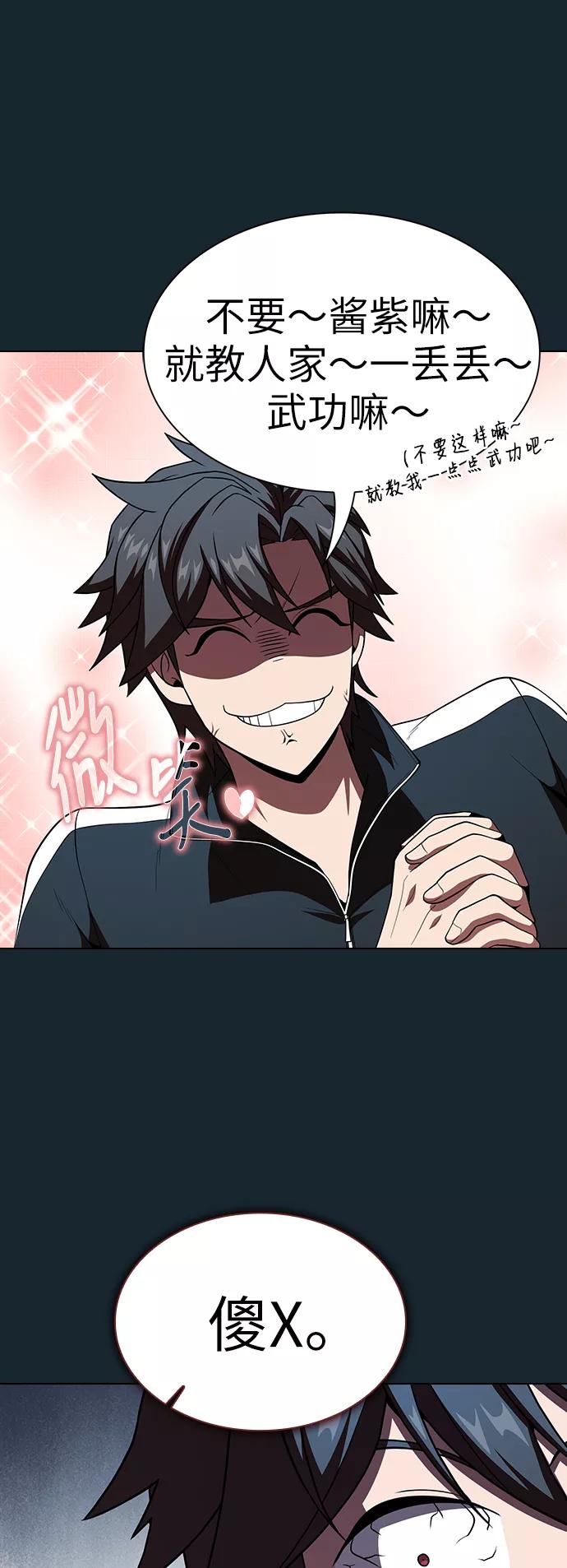 《被塔诅咒的猎人》第67话 第27页