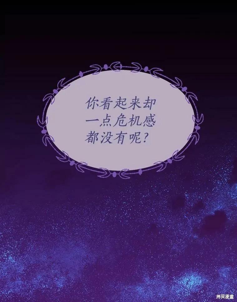 《我是勇者的前女友》第67话 第59页