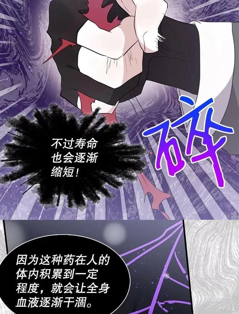 《我是勇者的前女友》第67话 第26页