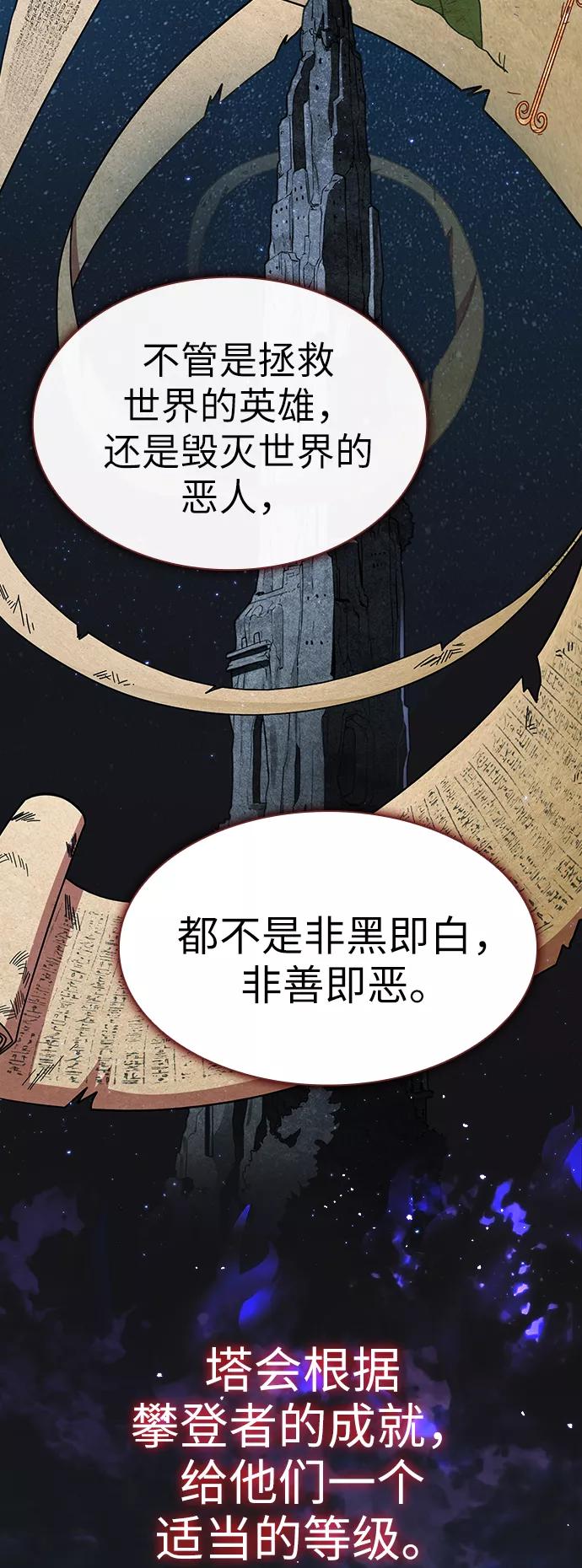 《被塔诅咒的猎人》第67话 第49页