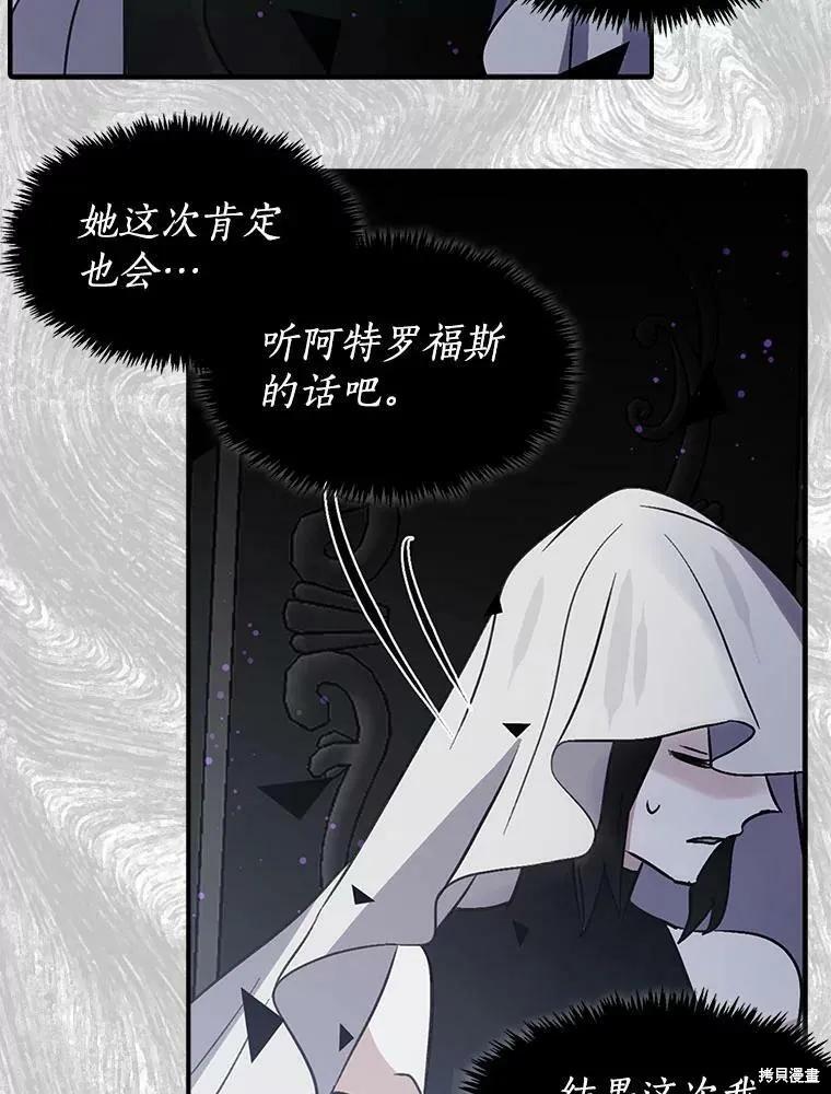 《我是勇者的前女友》第67话 第42页