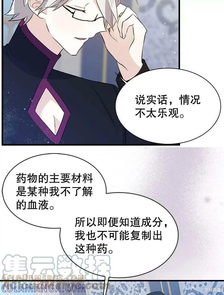 《我是勇者的前女友》第67话 第46页