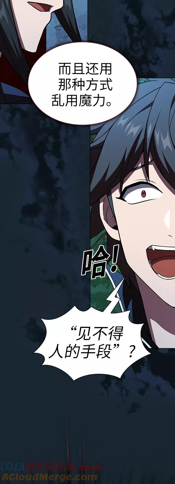 《被塔诅咒的猎人》第67话 第29页