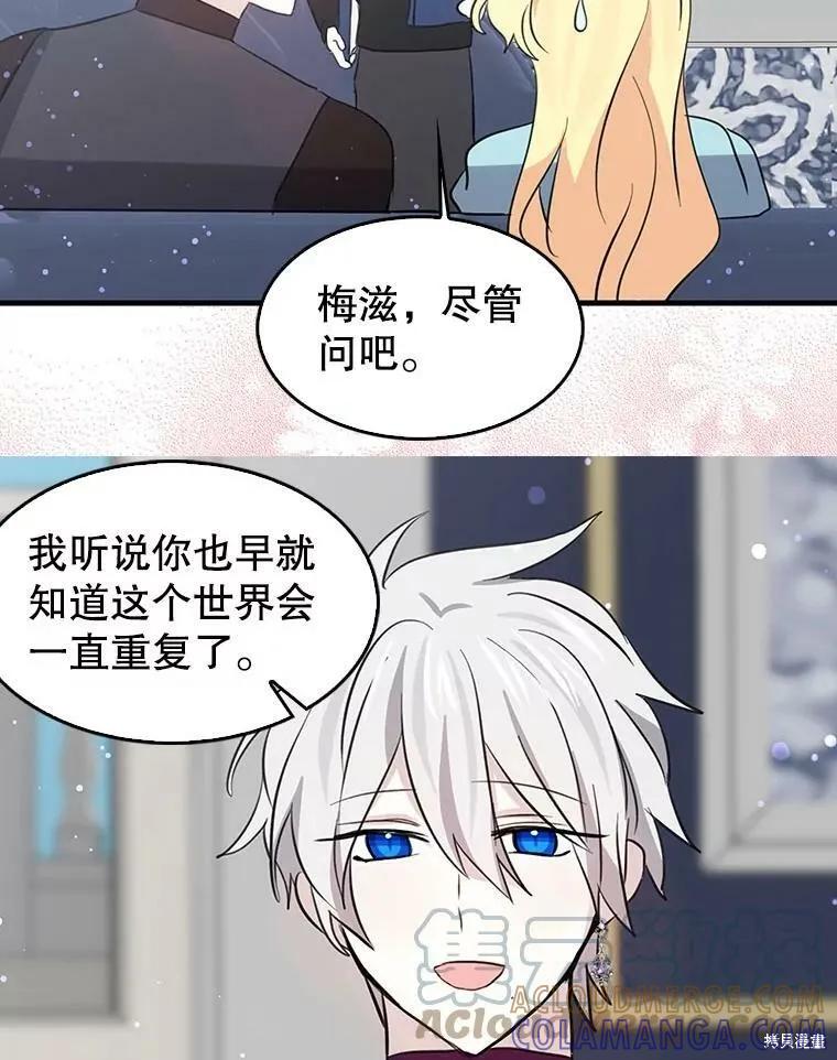 《我是勇者的前女友》第67话 第55页