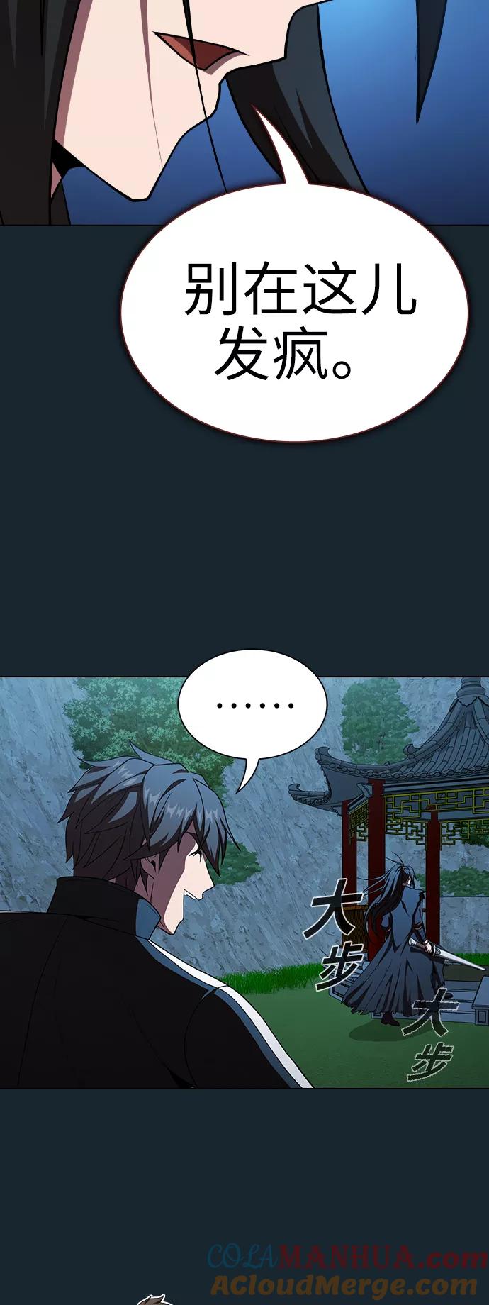 《被塔诅咒的猎人》第67话 第23页