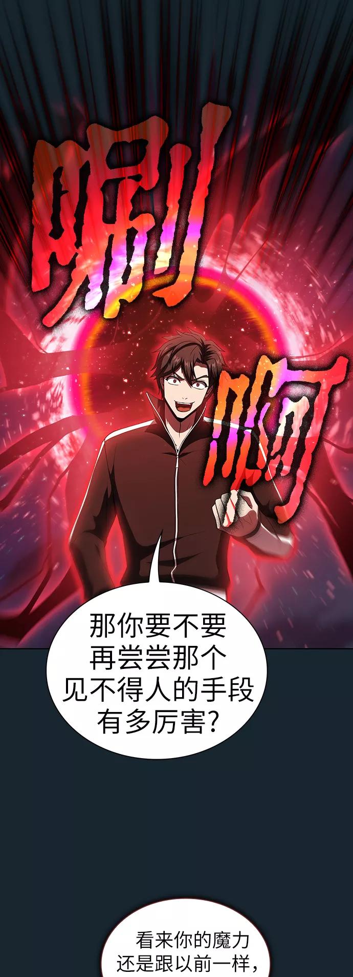 《被塔诅咒的猎人》第67话 第30页
