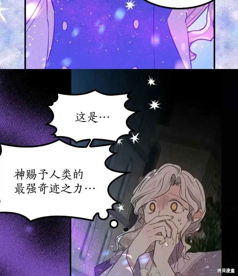《我是勇者的前女友》第67话 第2页