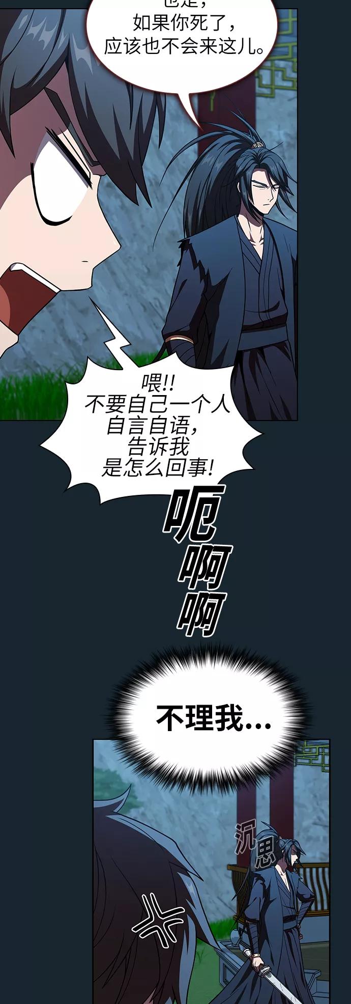 《被塔诅咒的猎人》第67话 第16页