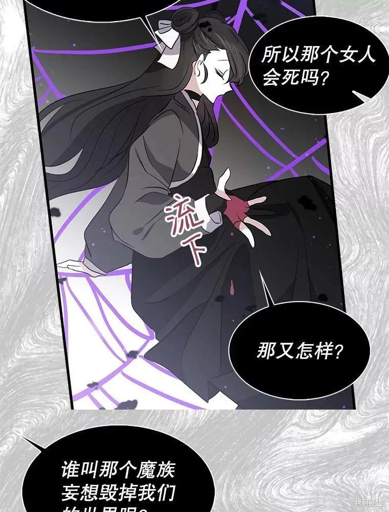 《我是勇者的前女友》第67话 第27页