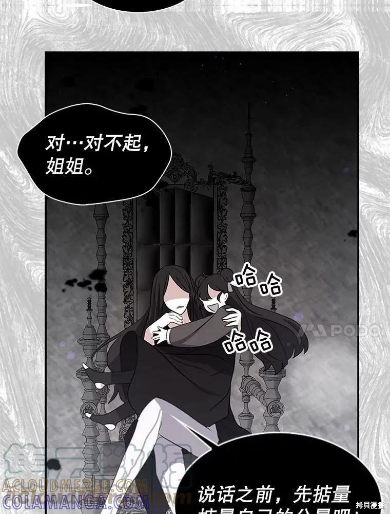 《我是勇者的前女友》第67话 第31页