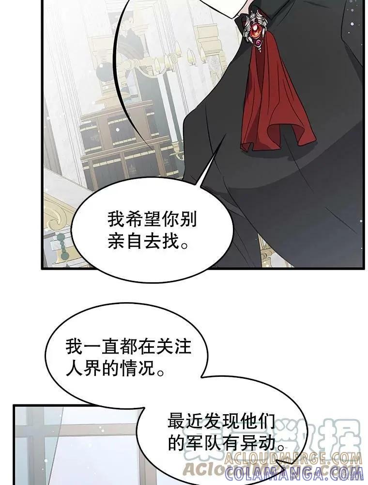 《我是勇者的前女友》第68话 第58页