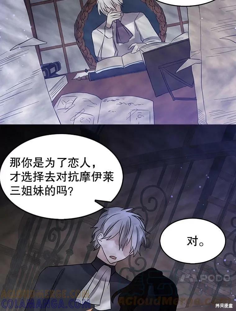 《我是勇者的前女友》第68话 第34页