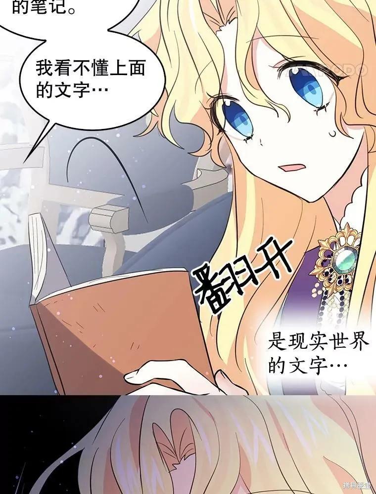 《我是勇者的前女友》第68话 第38页