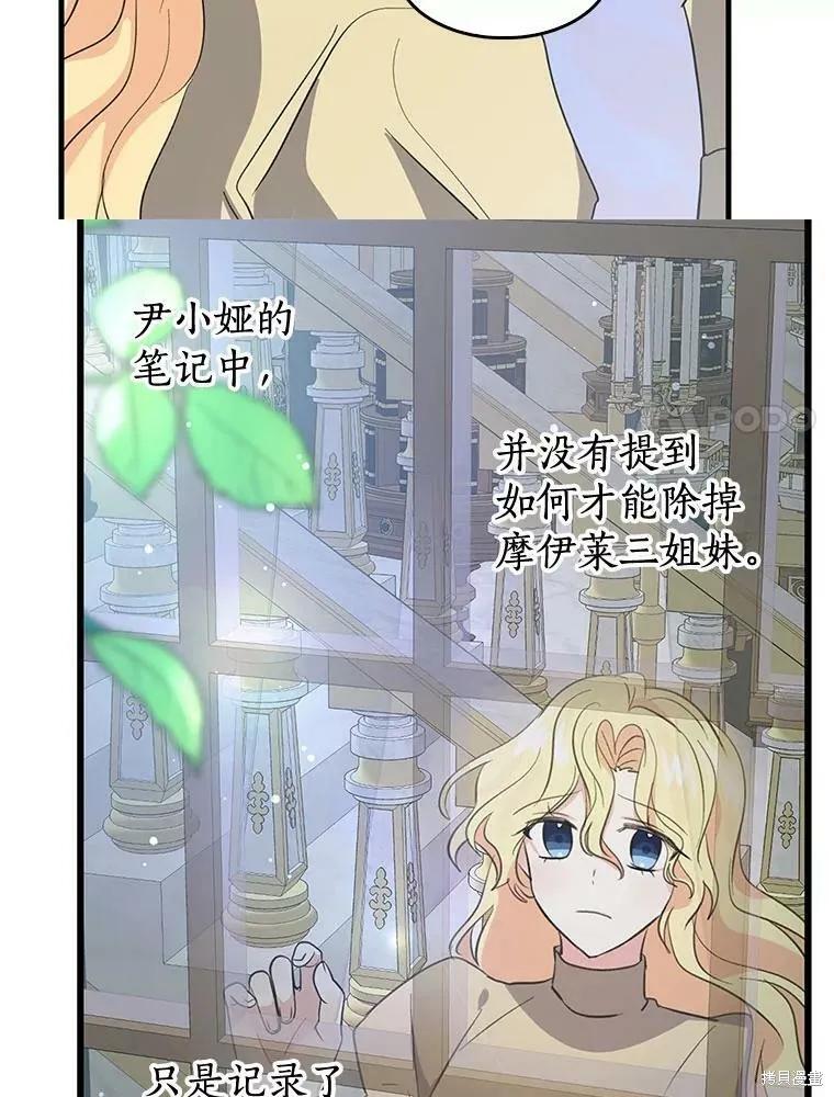 《我是勇者的前女友》第68话 第54页