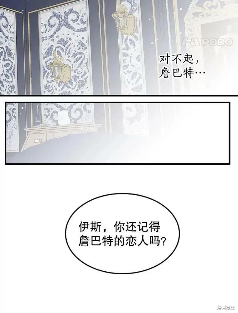 《我是勇者的前女友》第68话 第51页