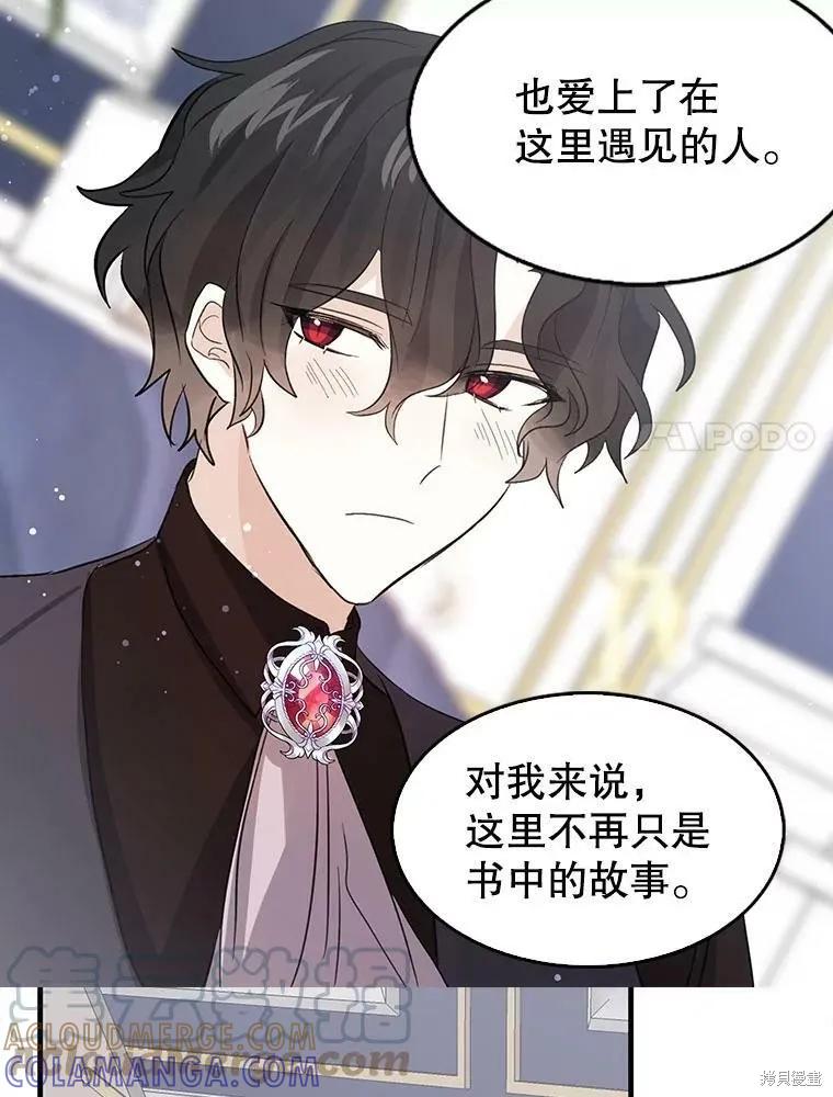 《我是勇者的前女友》第68话 第28页