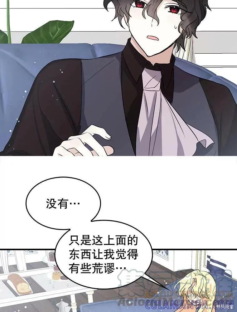 《我是勇者的前女友》第68话 第46页