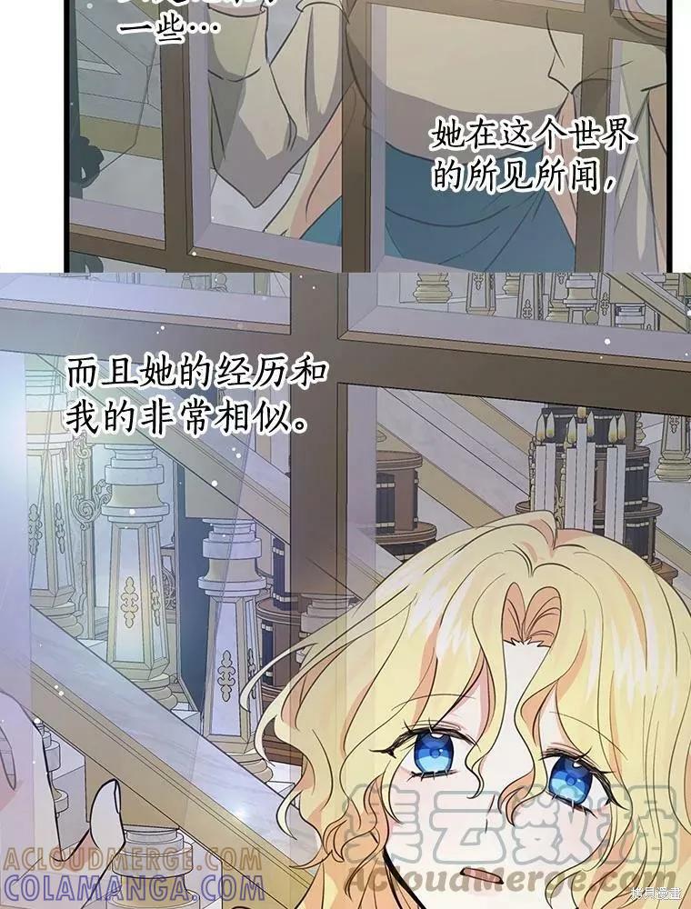 《我是勇者的前女友》第68话 第55页