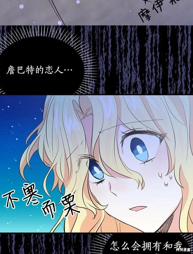 《我是勇者的前女友》第68话 第42页