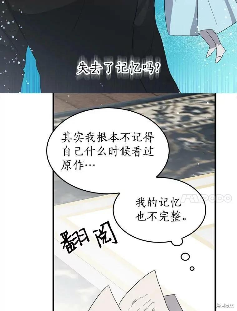 《我是勇者的前女友》第68话 第44页