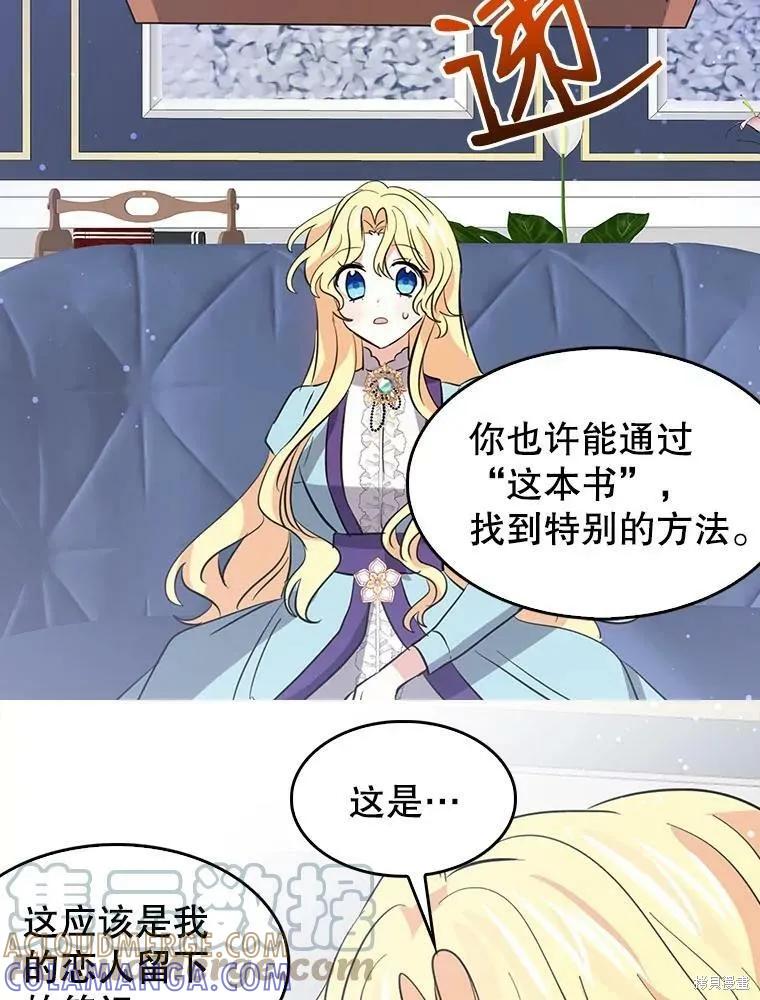 《我是勇者的前女友》第68话 第37页