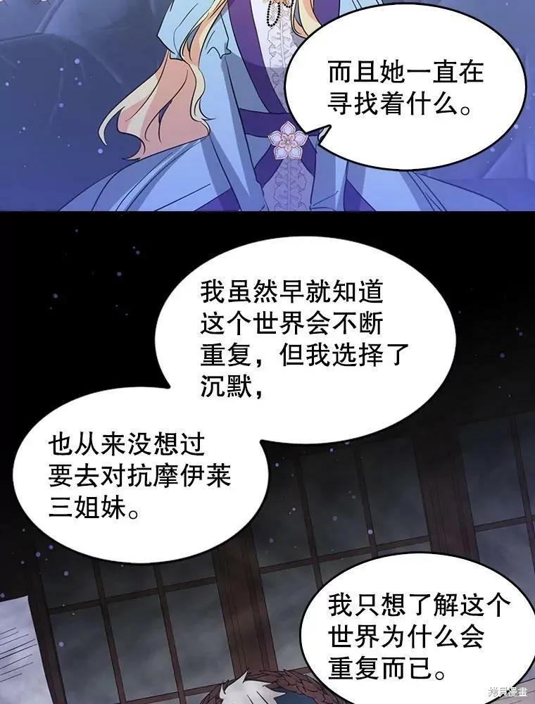 《我是勇者的前女友》第68话 第33页