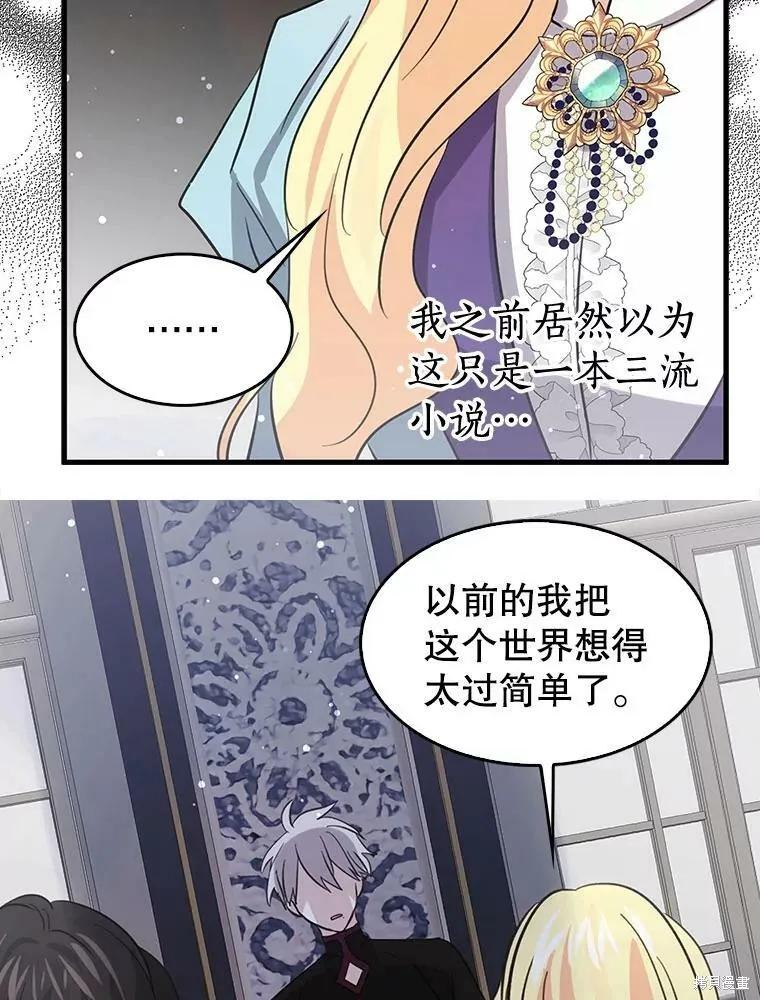 《我是勇者的前女友》第68话 第24页