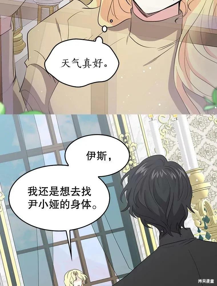 《我是勇者的前女友》第68话 第56页