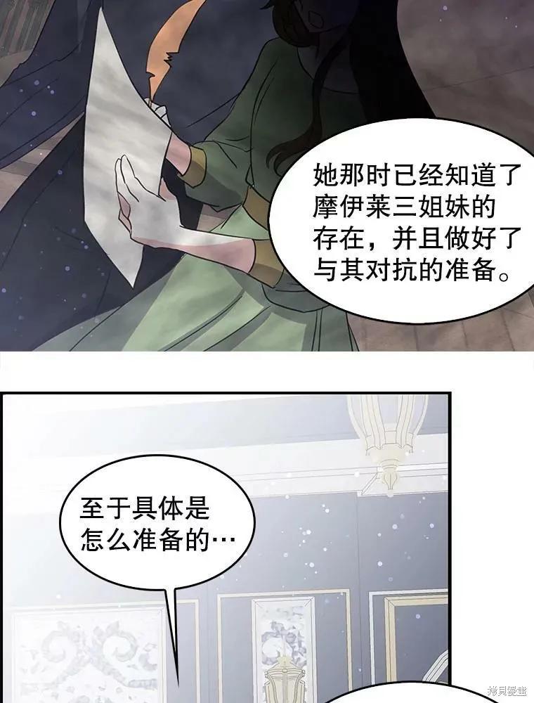 《我是勇者的前女友》第68话 第35页