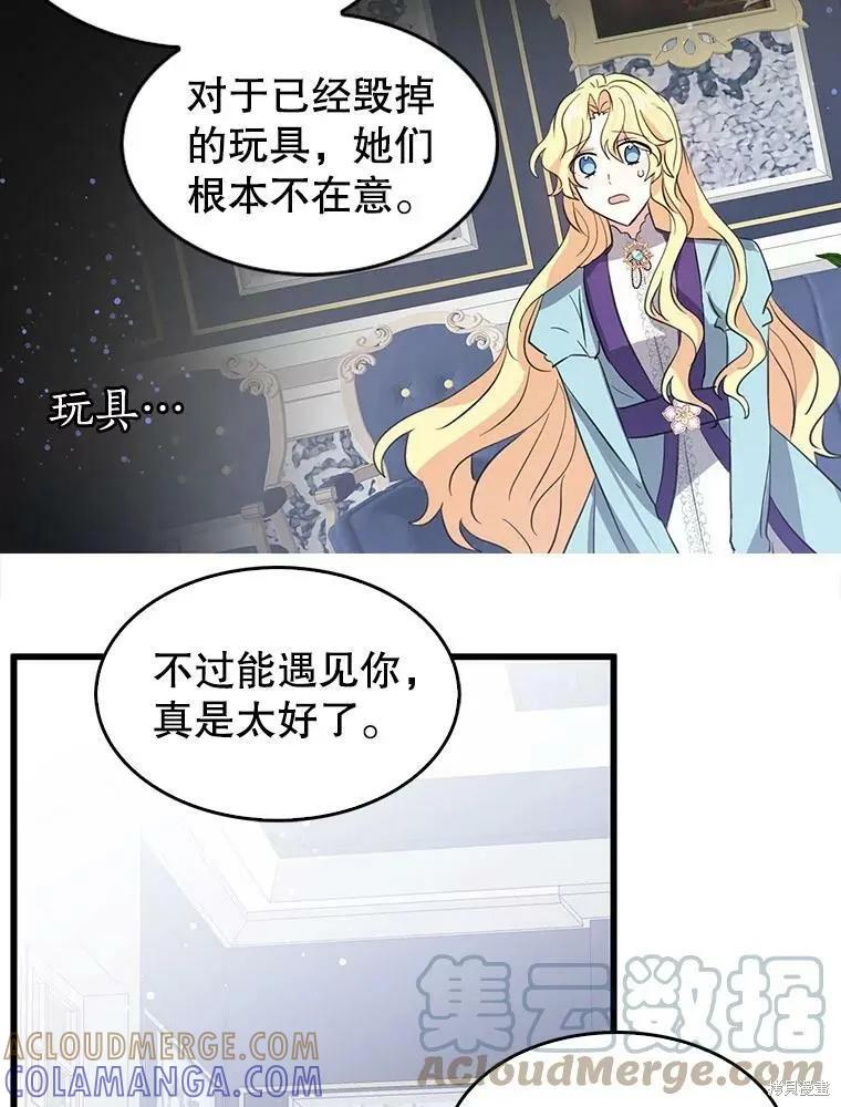 《我是勇者的前女友》第68话 第13页