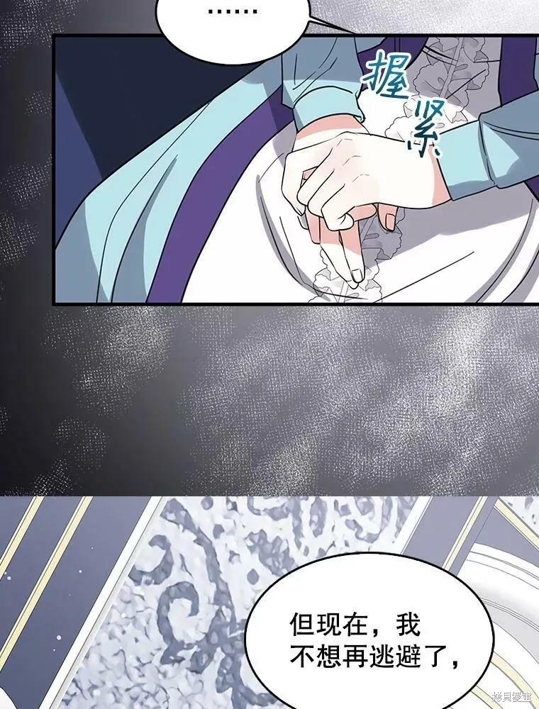 《我是勇者的前女友》第68话 第26页