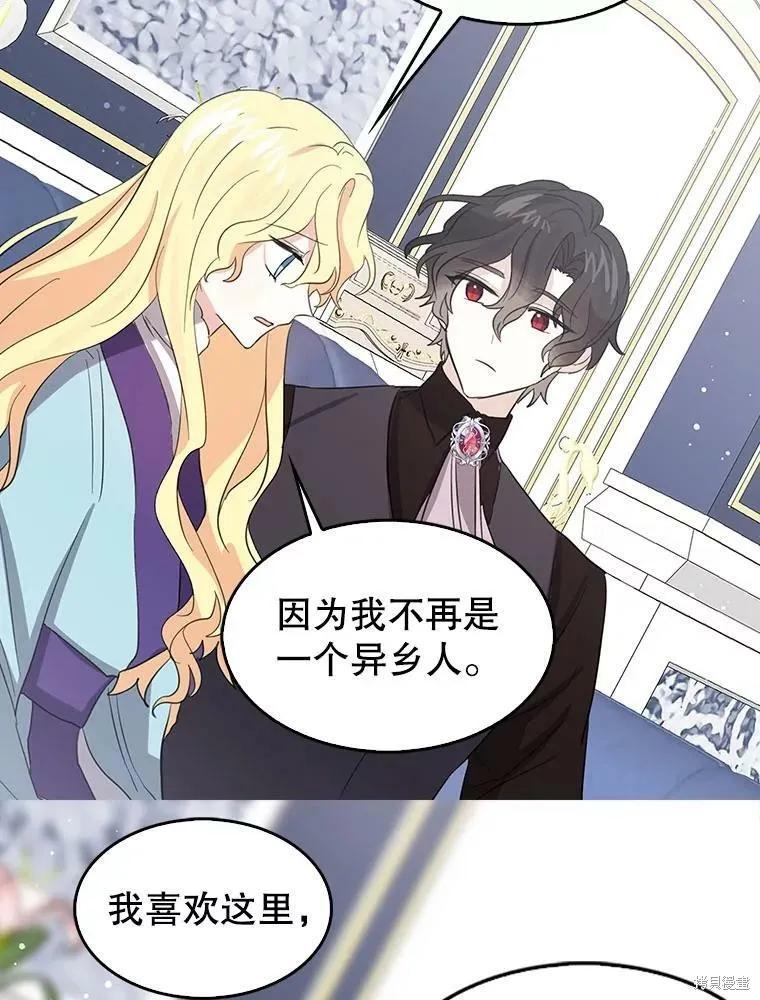 《我是勇者的前女友》第68话 第27页