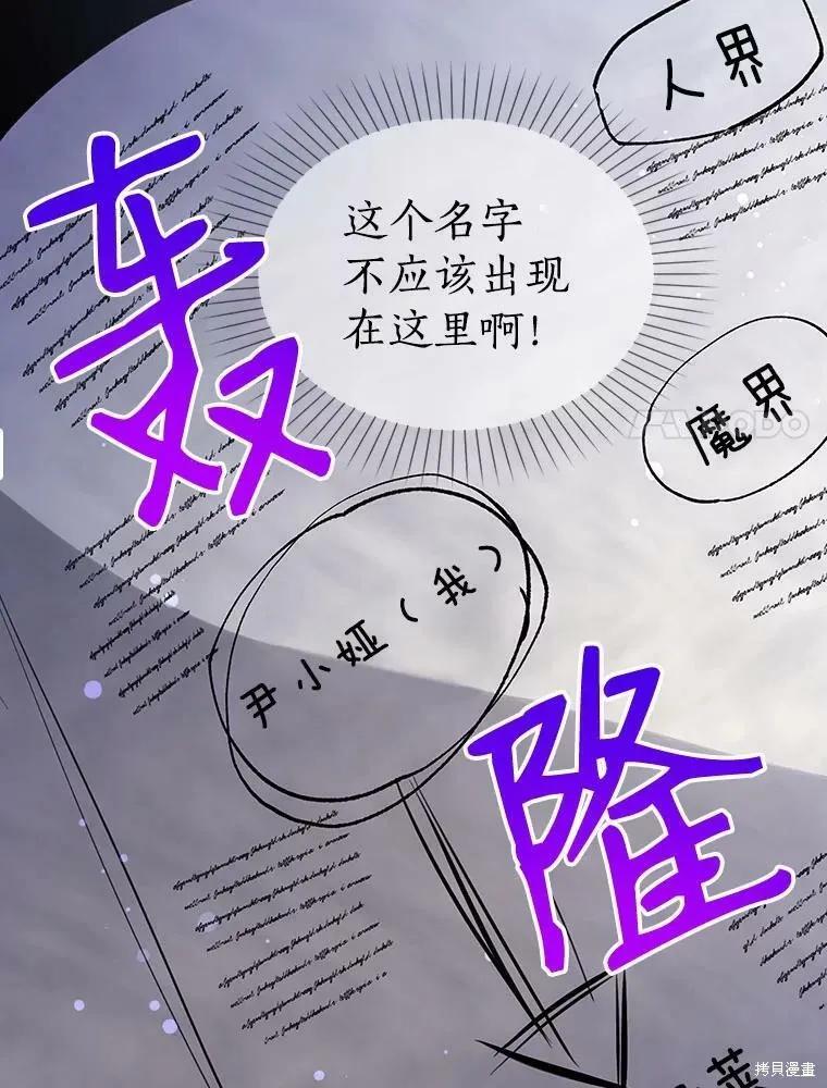 《我是勇者的前女友》第68话 第41页