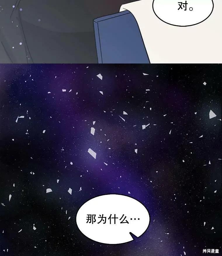《我是勇者的前女友》第68话 第2页