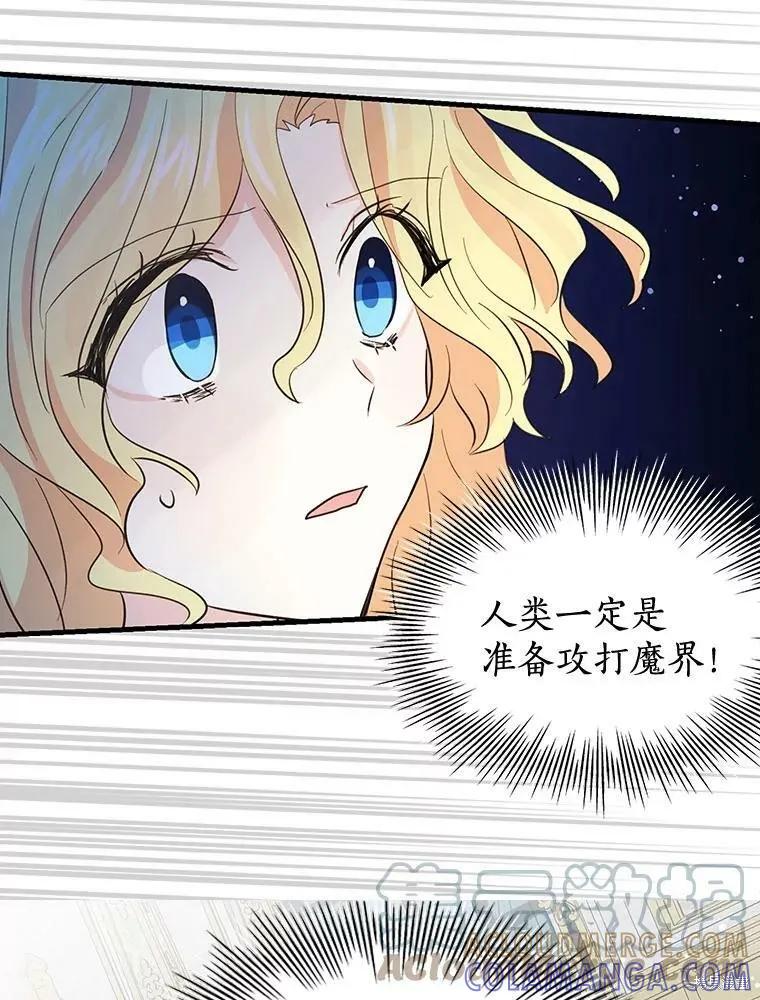 《我是勇者的前女友》第68话 第61页