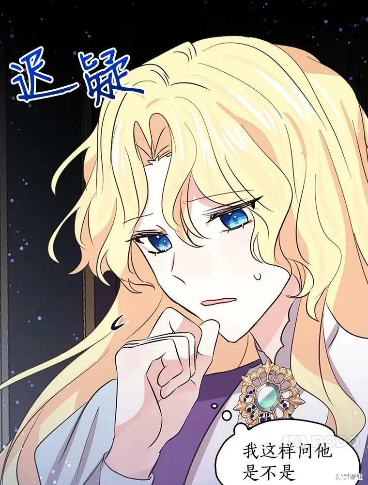 《我是勇者的前女友》第68话 第8页
