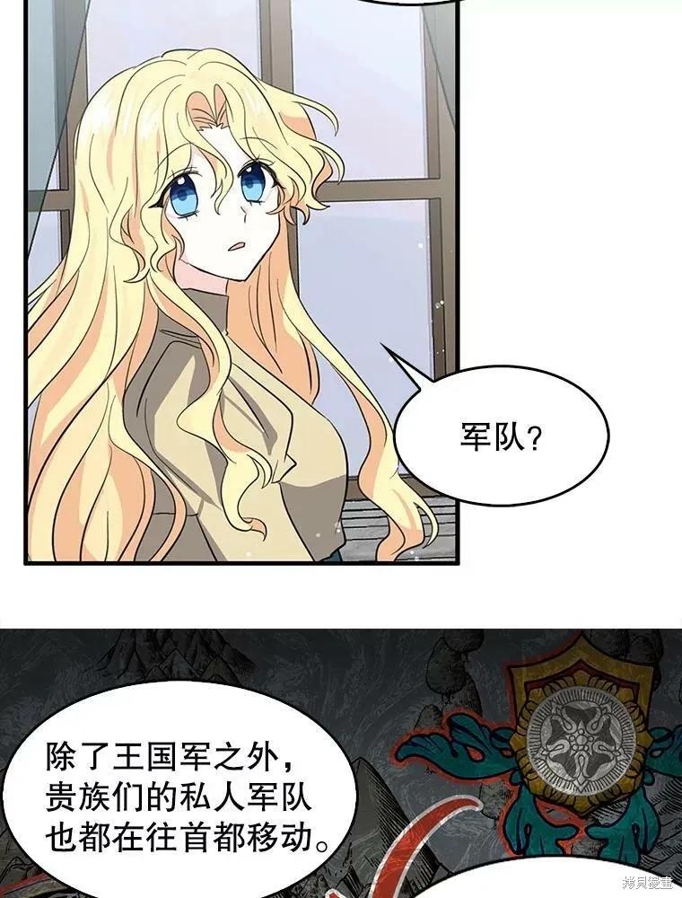 《我是勇者的前女友》第68话 第59页