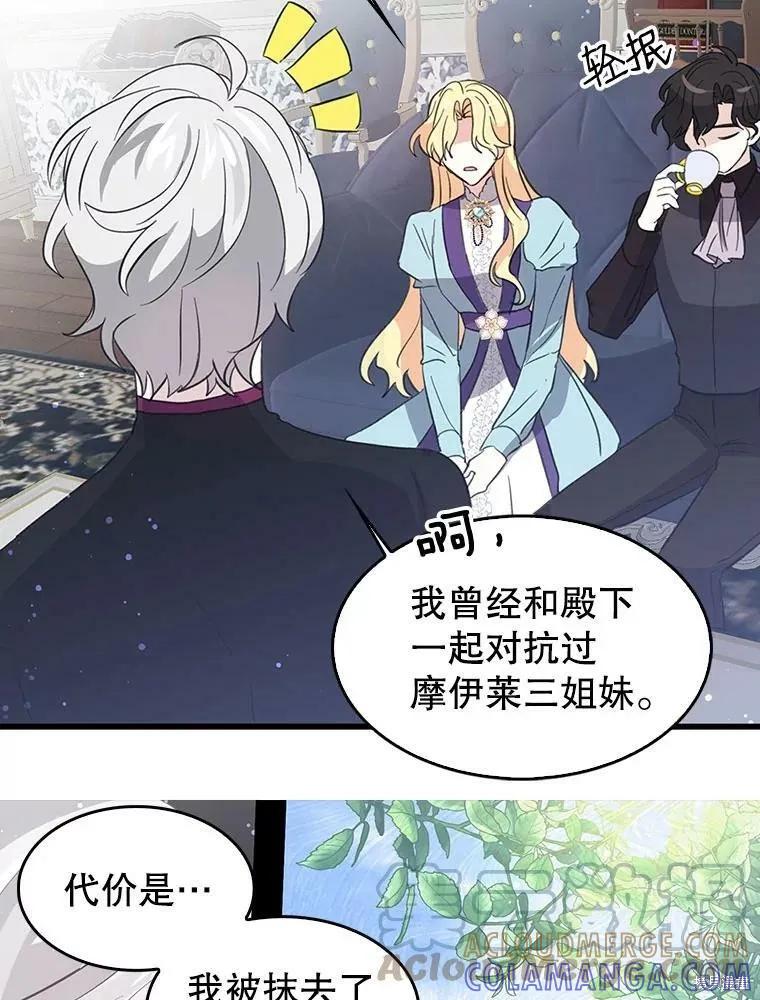 《我是勇者的前女友》第68话 第16页