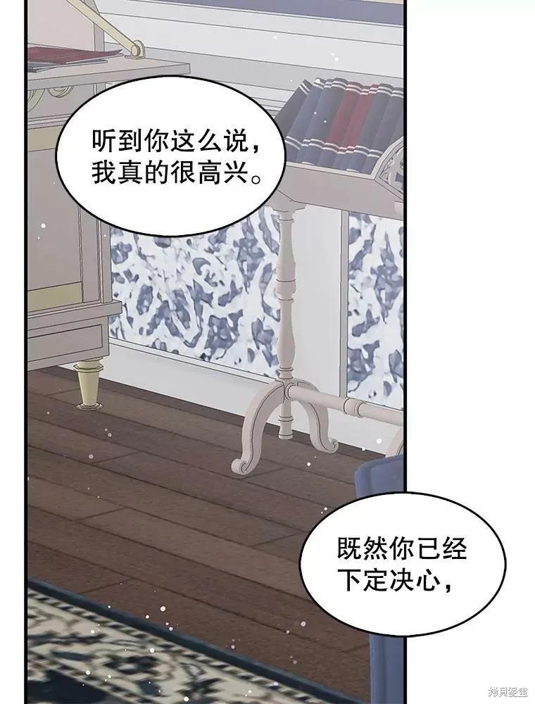 《我是勇者的前女友》第68话 第29页